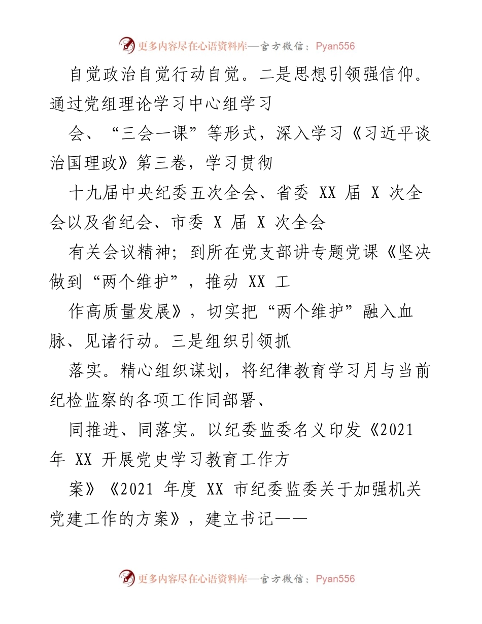 [述职报告] 纪委监委工作 - 加强党建，推动纪检监察工作深入开展.docx_第2页