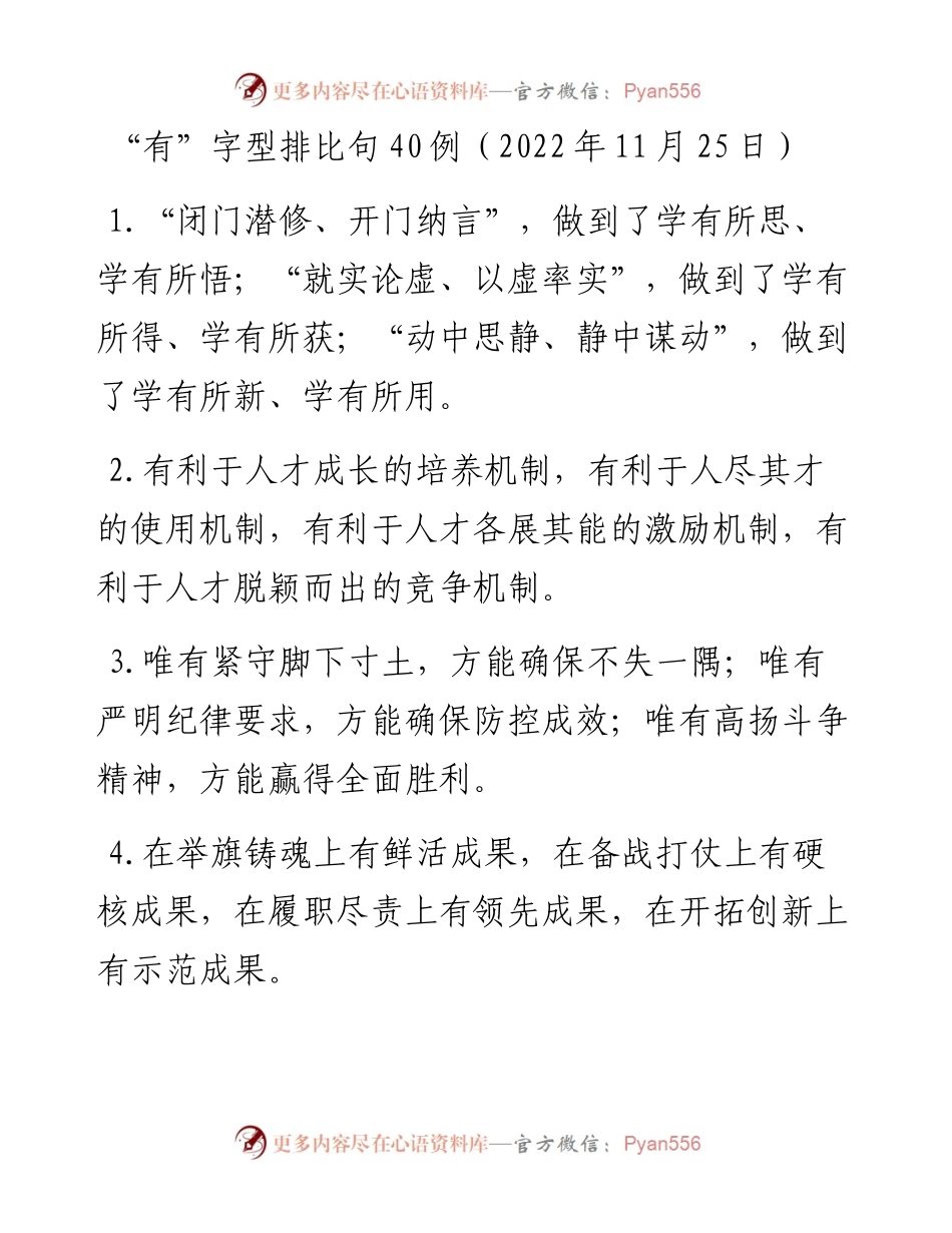 “有”字型排比句40例（11月25日）.docx_第1页