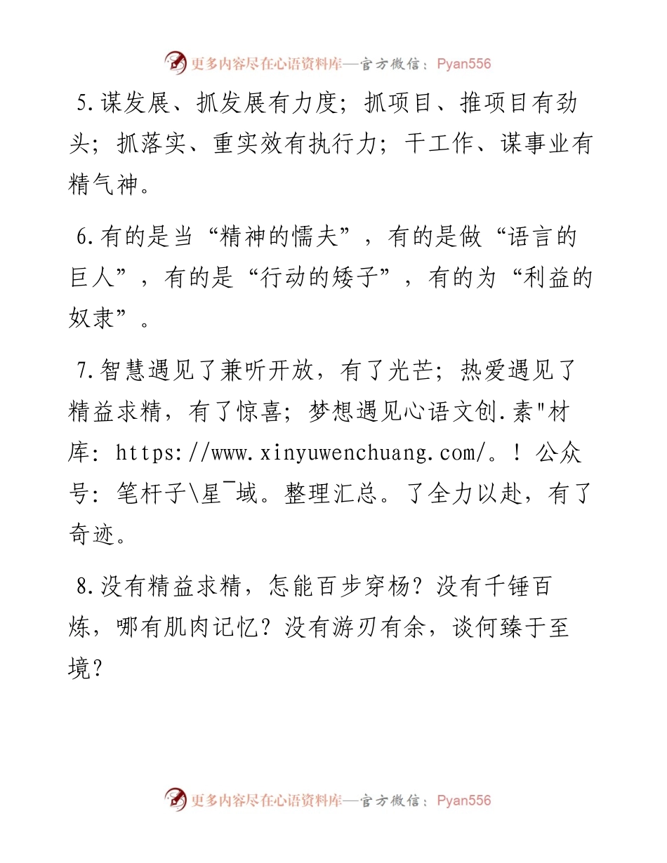 “有”字型排比句40例（11月25日）.docx_第2页