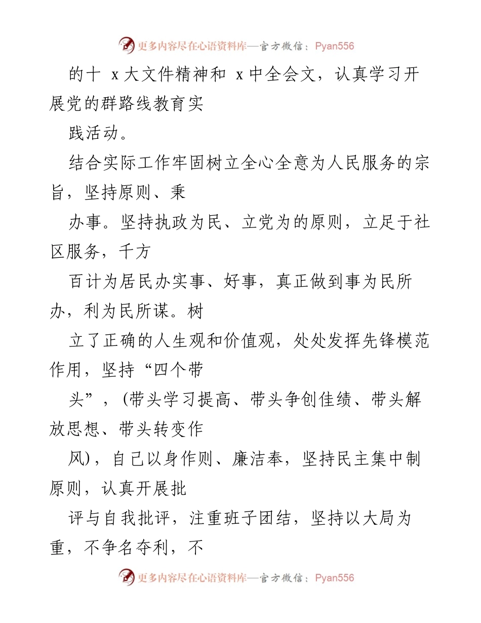 [述职报告] 社区年度总结 - 2023年社区书记年度述职报告.docx_第2页