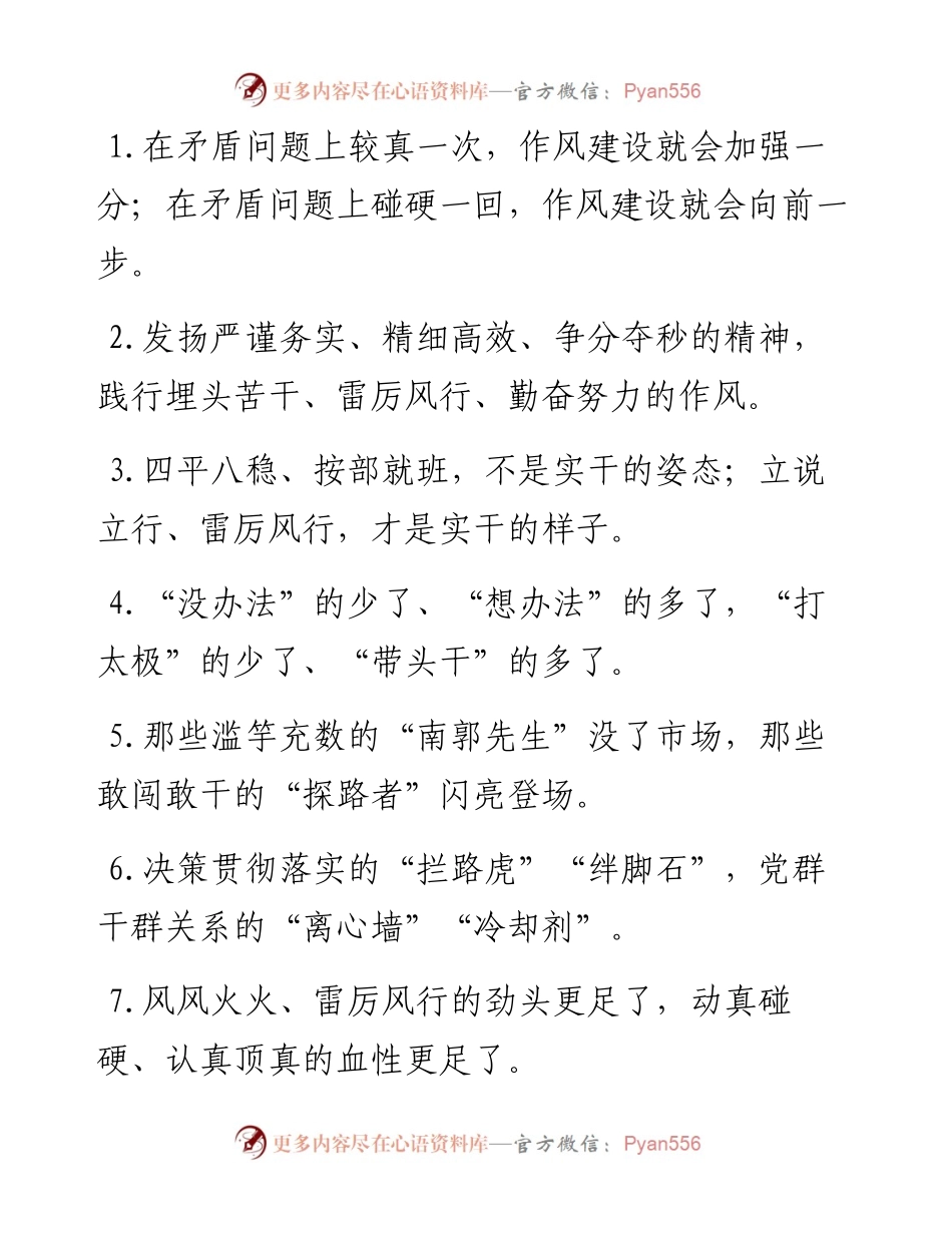 “较真一次”“硬碰一回”：作风建设类过渡句50例.docx_第1页