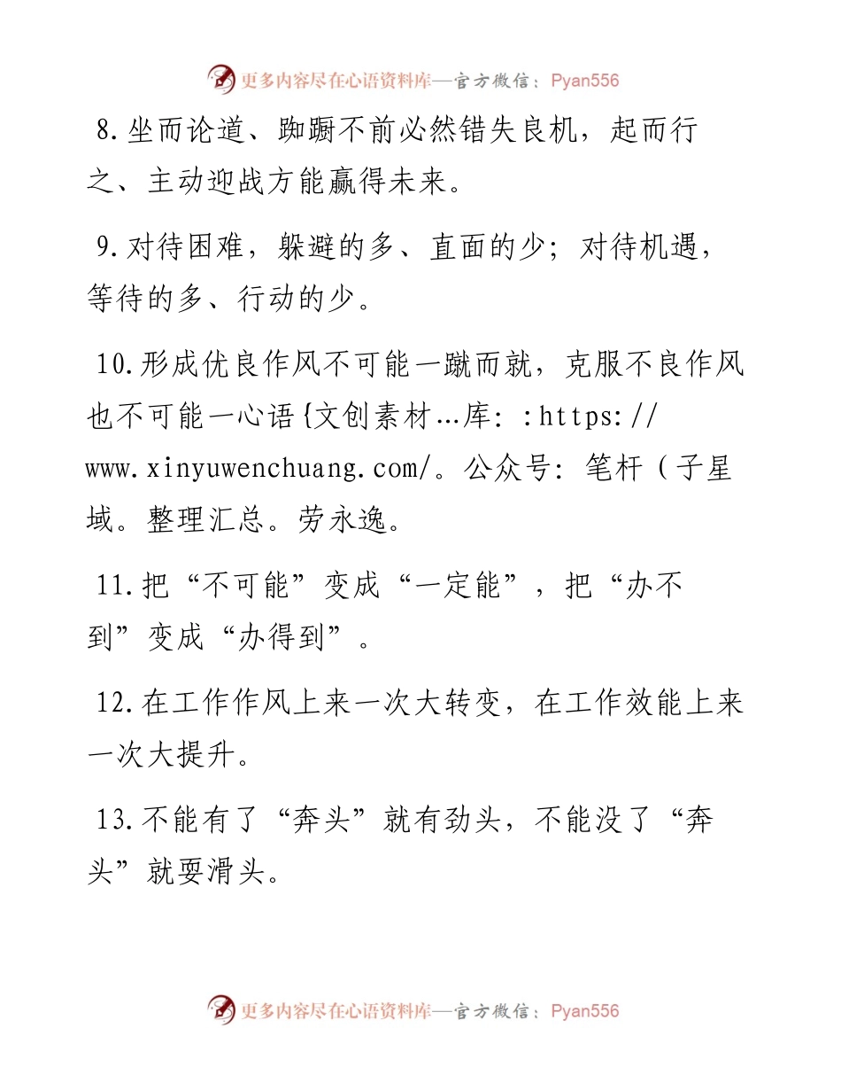 “较真一次”“硬碰一回”：作风建设类过渡句50例.docx_第2页