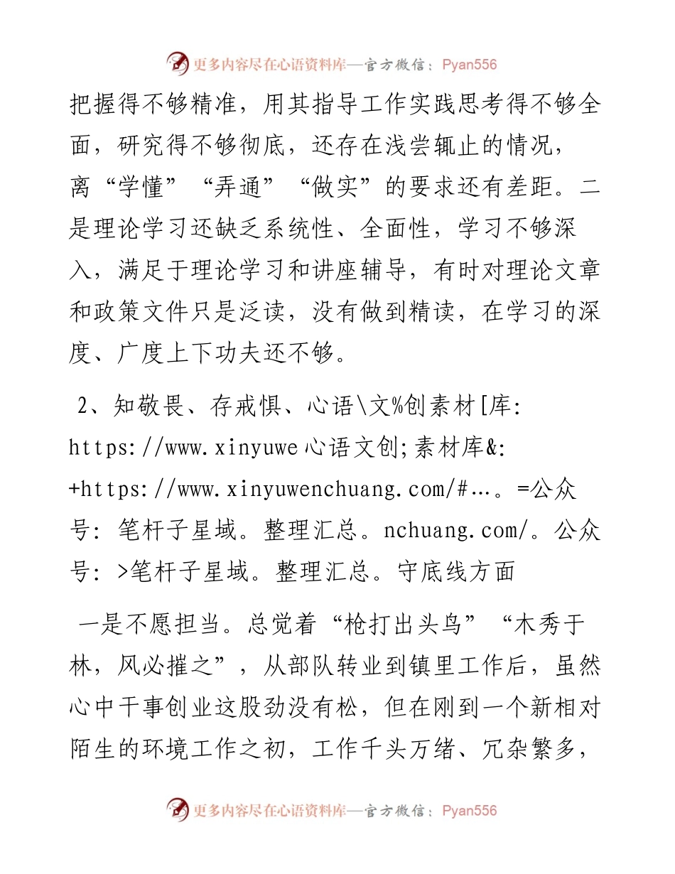 “四个对照”“四个找一找”组织生活会个人剖析材料.docx_第2页