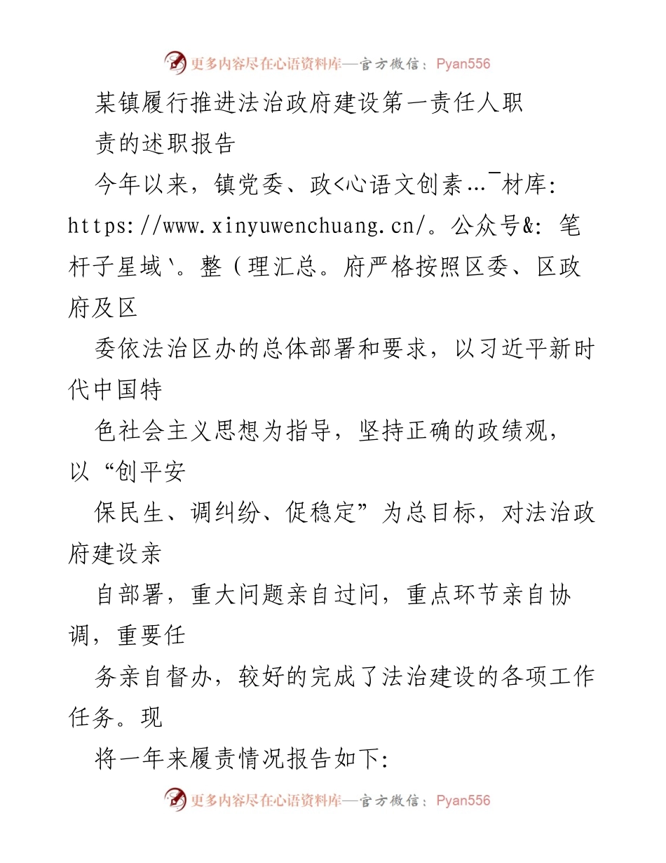 [述职报告] 镇政府法治建设 - 积极推进法治政府建设的履职情况报告.docx_第1页