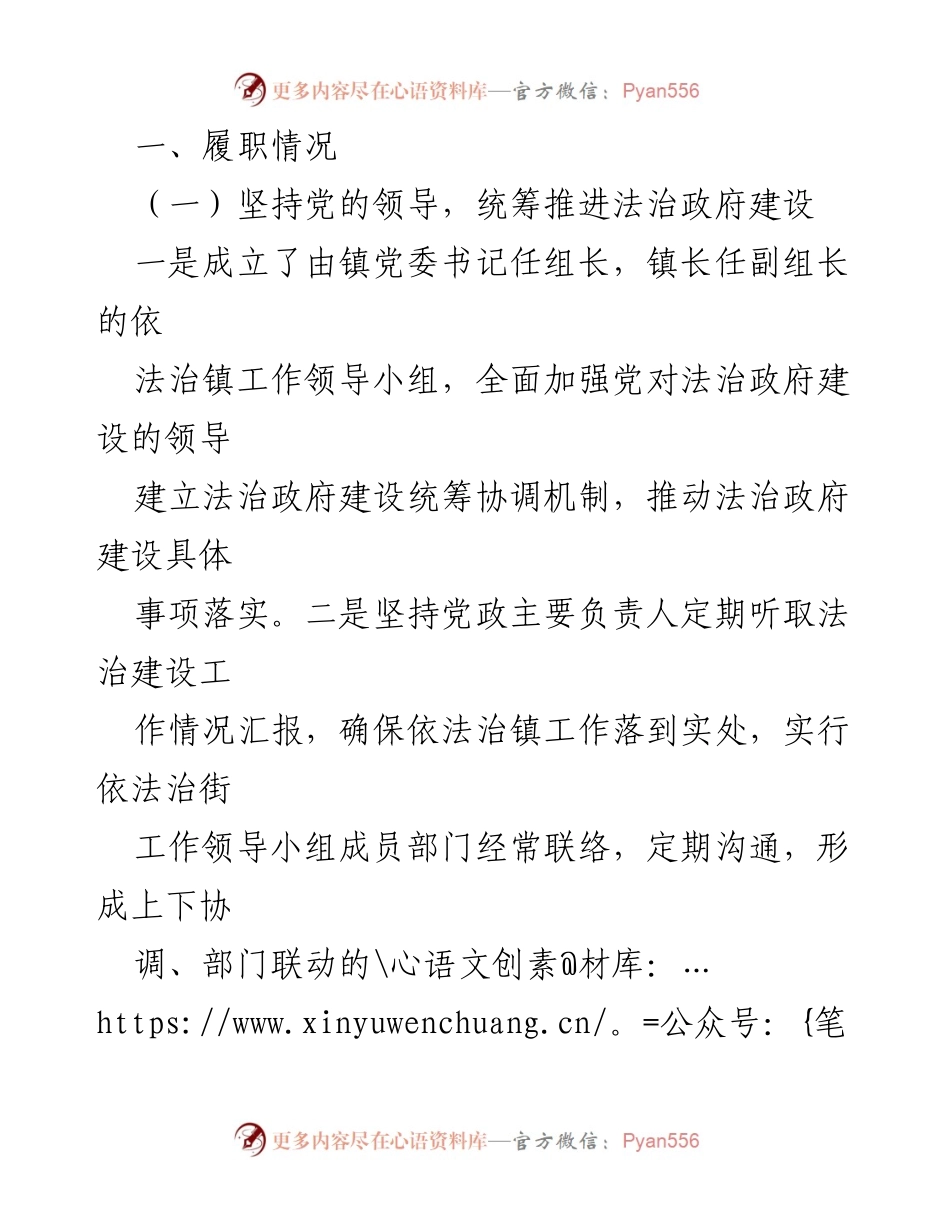 [述职报告] 镇政府法治建设 - 积极推进法治政府建设的履职情况报告.docx_第2页