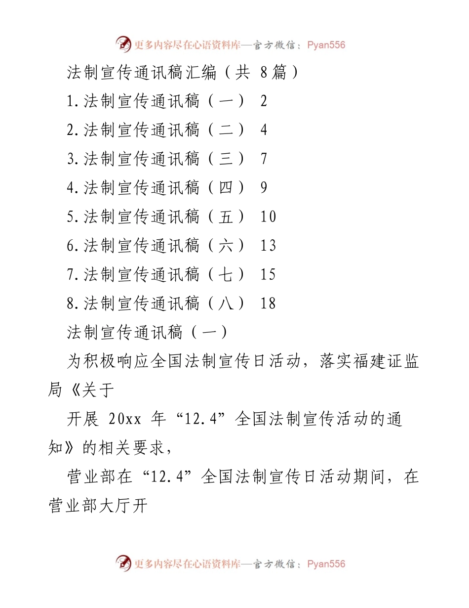 [通讯稿] 法制宣传活动 - 法制宣传活动汇编与总结.docx_第1页