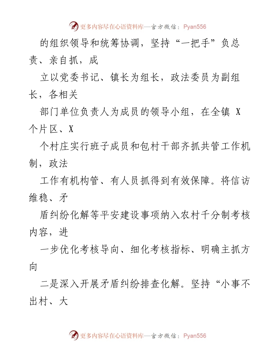 [述职报告] 镇政法工作 - 2023年XX镇政法工作述职报告.docx_第2页