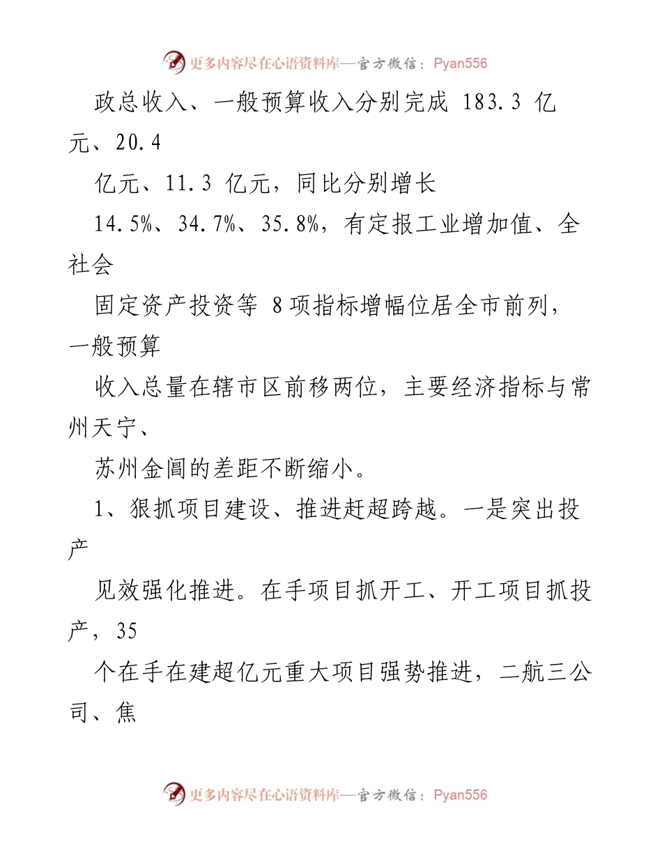 [述职报告] 年度工作总结 - 2010年度区委领导班子履职与廉政法治建设情况总结.docx_第2页