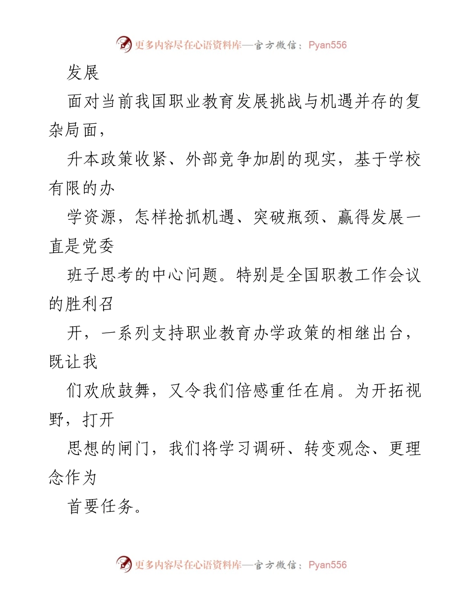 [述职报告] 高校党委 - 党委书记年度述职述廉述德报告.docx_第2页