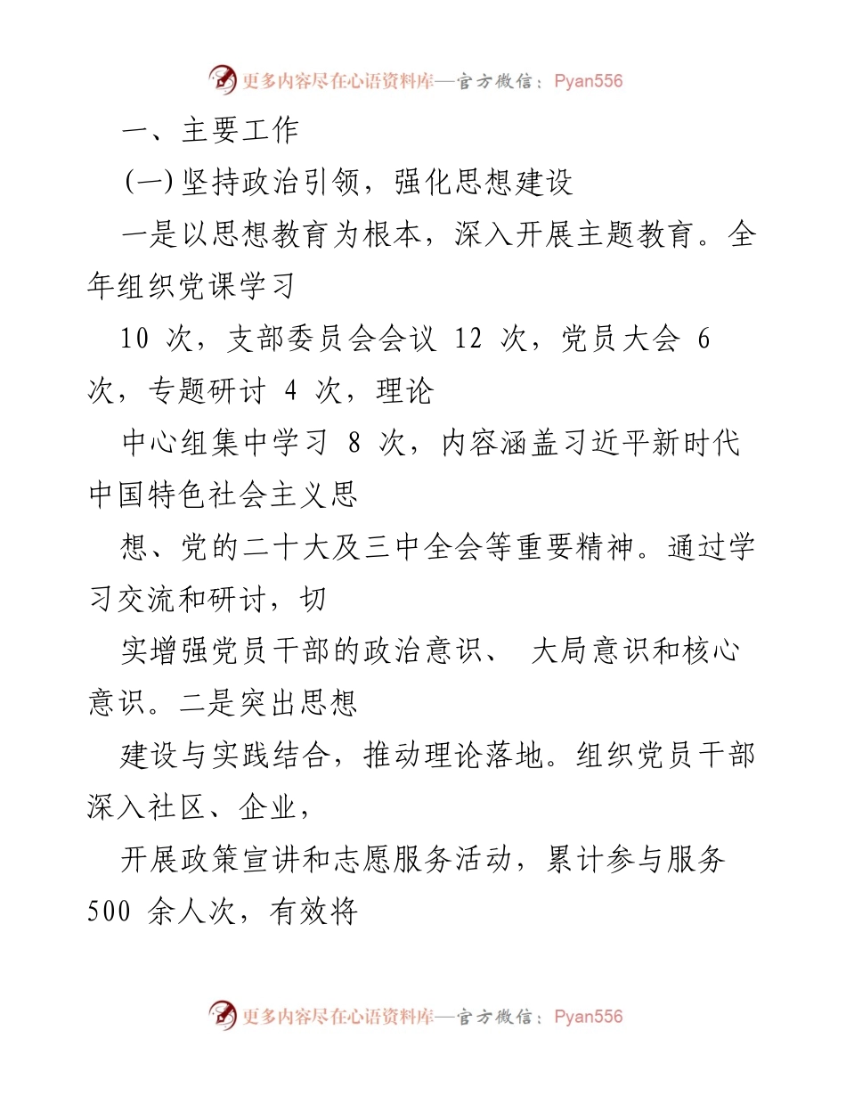 [述职报告] 支部书记 - 2024年基层党建工作述职总结.docx_第2页