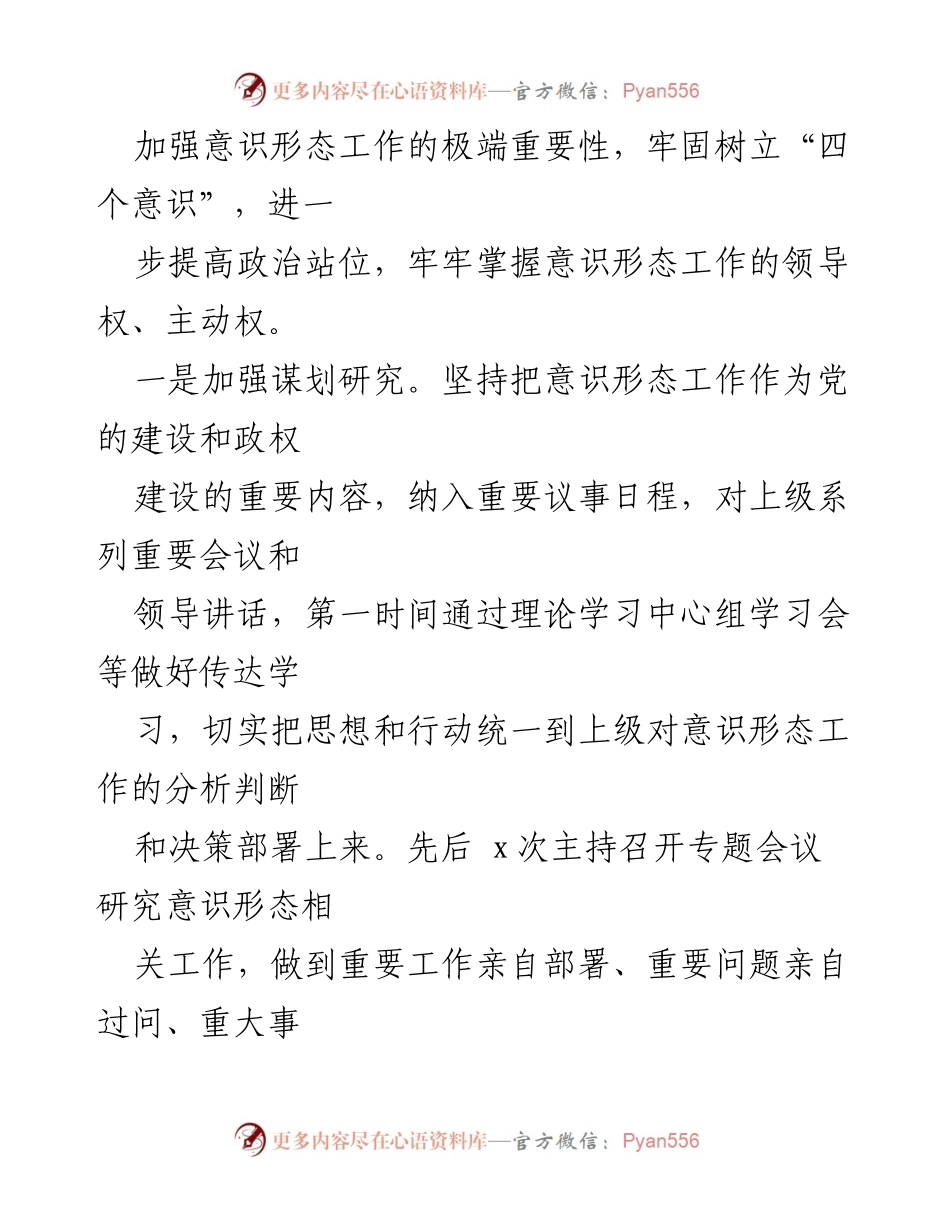 [述职报告] 年度工作总结 - 2023年度意识形态工作述职报告.docx_第2页