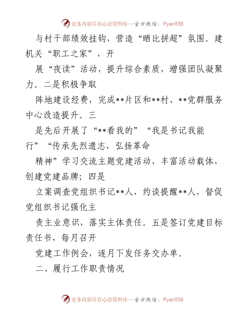 [述职报告] 镇党委会议 - 2022年镇党委书记抓基层党建工作述职报告.docx_第2页