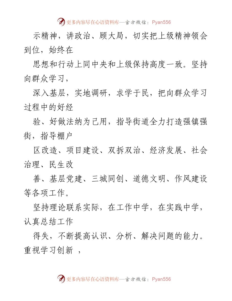 [述职报告] 年度总结 - 2021年度乡镇街道书记述职述廉报告.docx_第2页