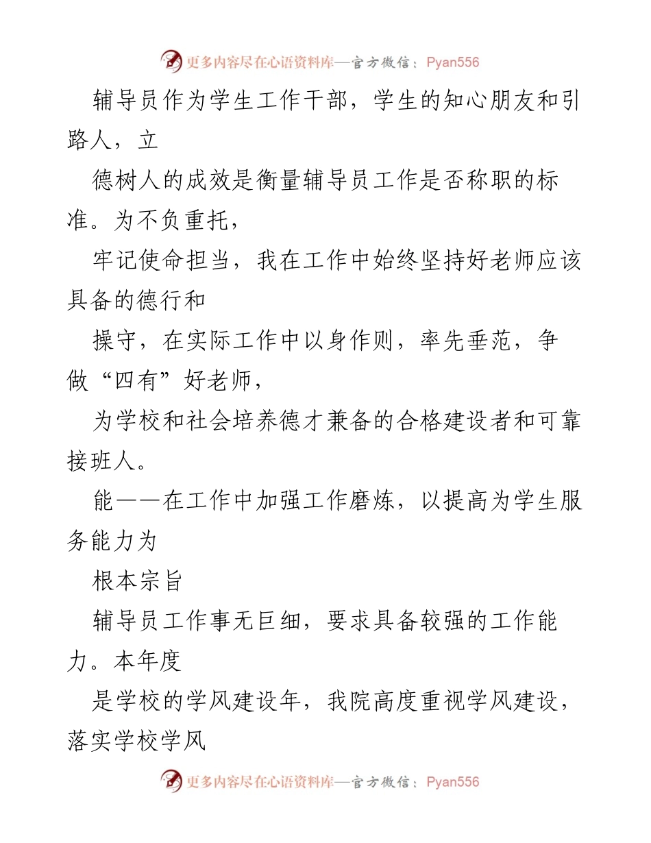 [述职报告] 学院干部年度总结 - 2021年辅导员工作述职述德述廉报告.docx_第2页