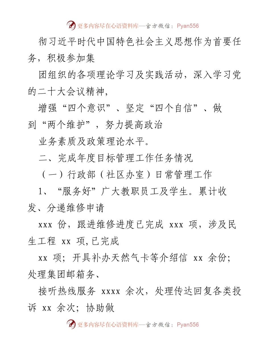 [述职报告] 行政部 - 2022年度行政部主任个人述职总结.docx_第2页