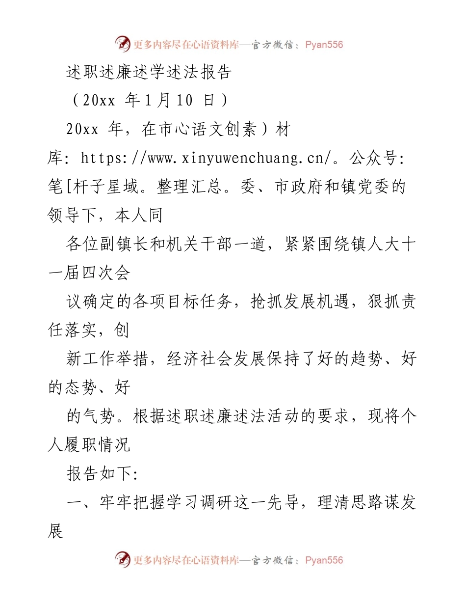 [述职报告] 镇政府工作总结 - 2023年度镇长述职述廉述法报告.docx_第1页