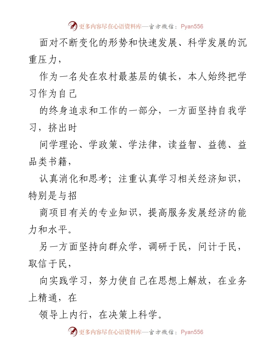 [述职报告] 镇政府工作总结 - 2023年度镇长述职述廉述法报告.docx_第2页