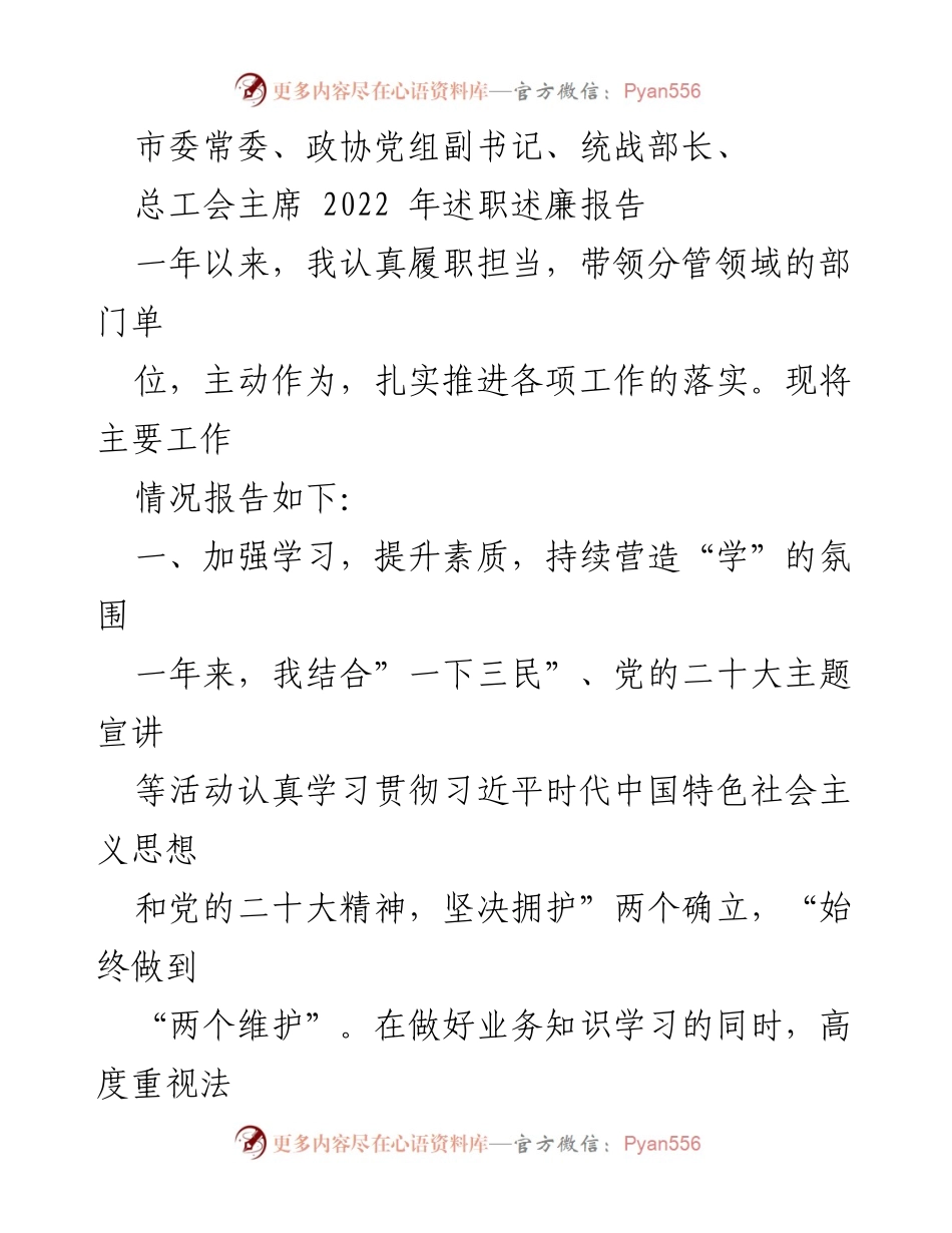 [述职报告] 市委常委述职 - 2022年市委常委领导干部述职述廉报告汇编.docx_第2页
