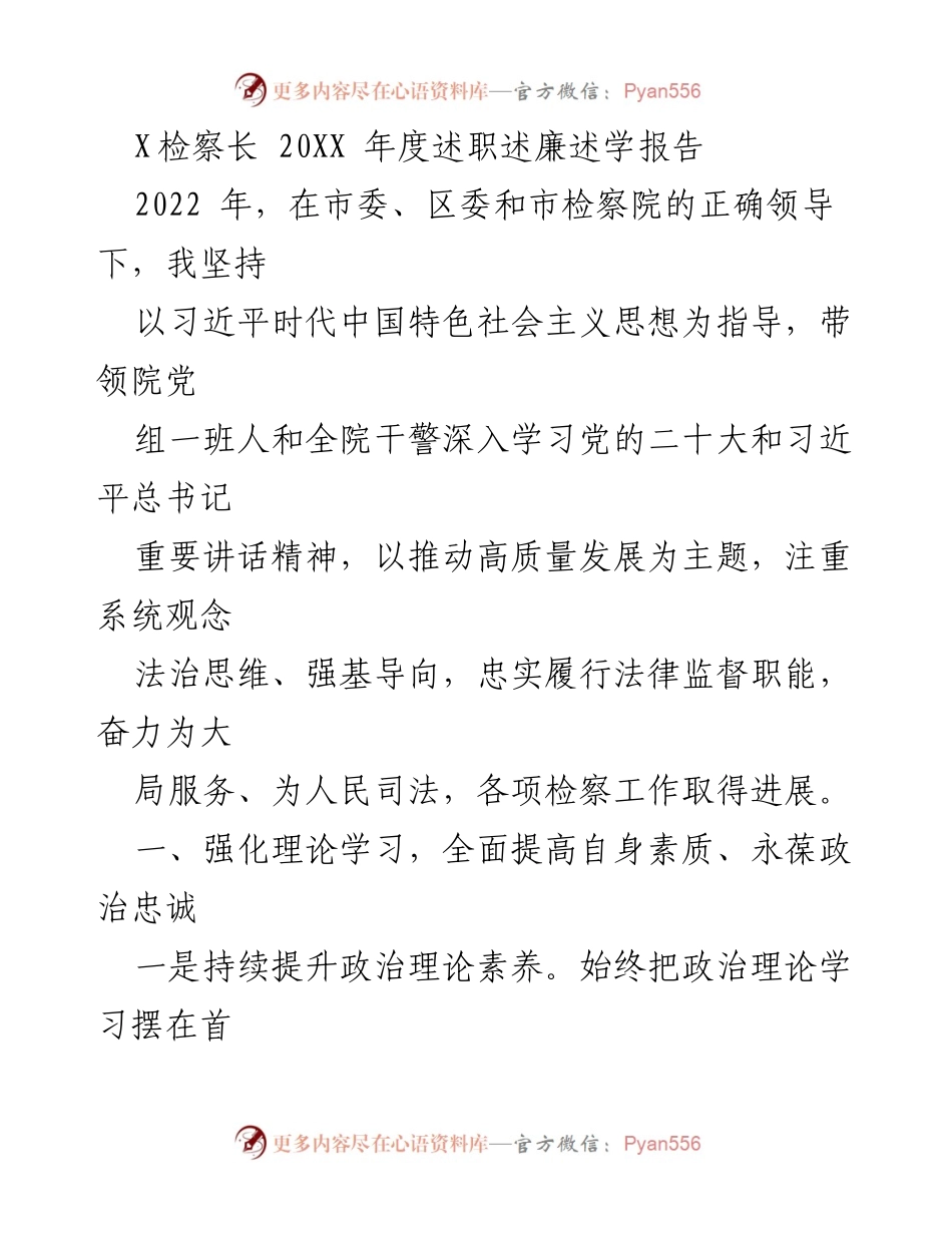 [述职报告] 年度工作总结 - 2022年度检察长述职述廉述学报告.docx_第1页