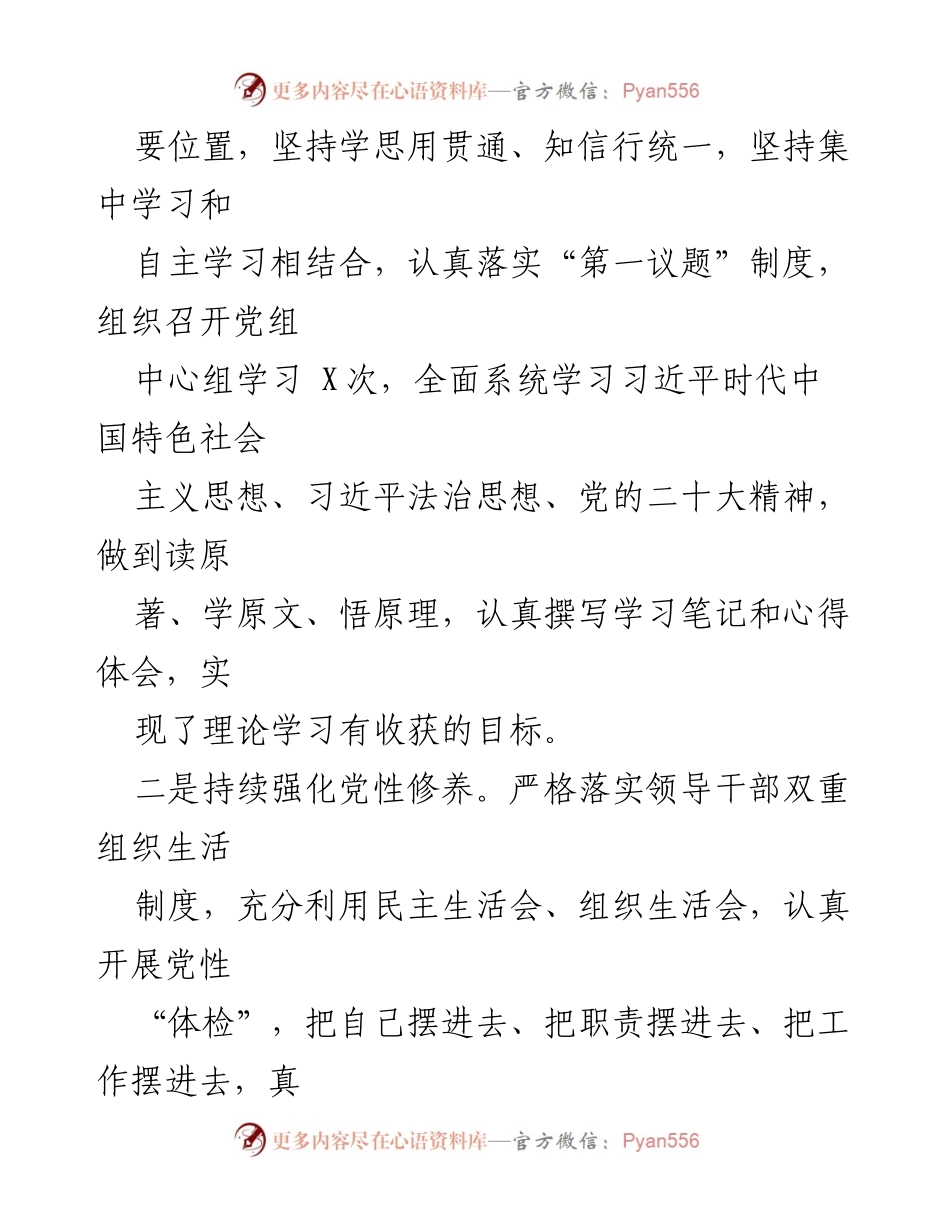 [述职报告] 年度工作总结 - 2022年度检察长述职述廉述学报告.docx_第2页