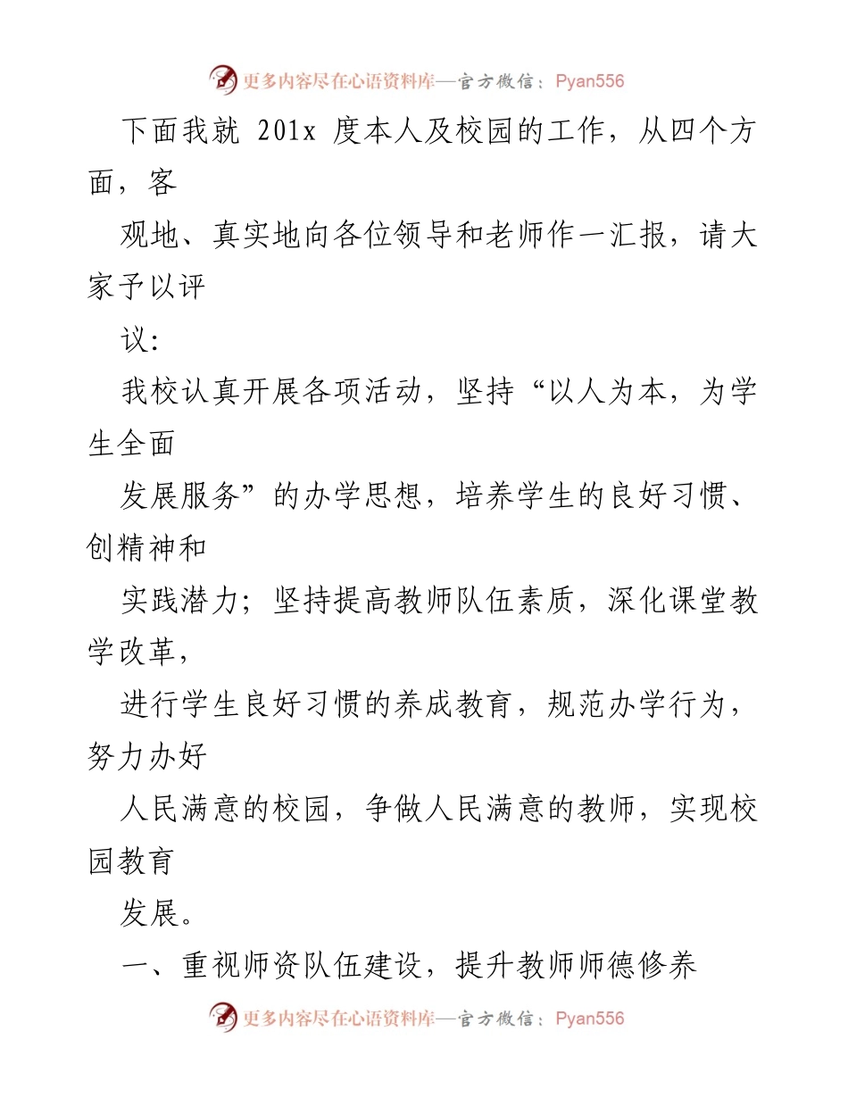 [述职报告] 小学校长 - 202X年度校长述职报告汇编.docx_第2页
