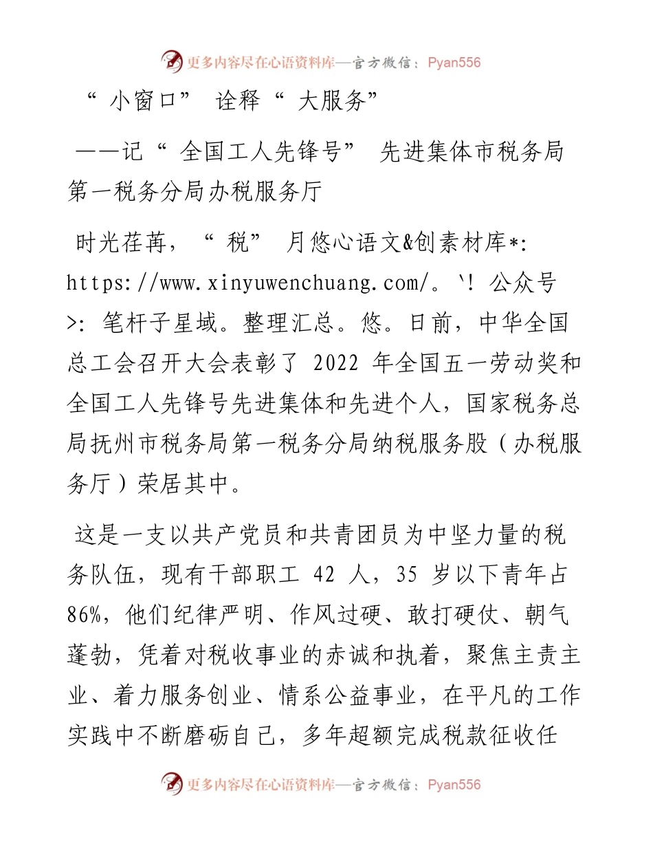 “ 小窗口” 诠释“ 大服务”.docx_第1页