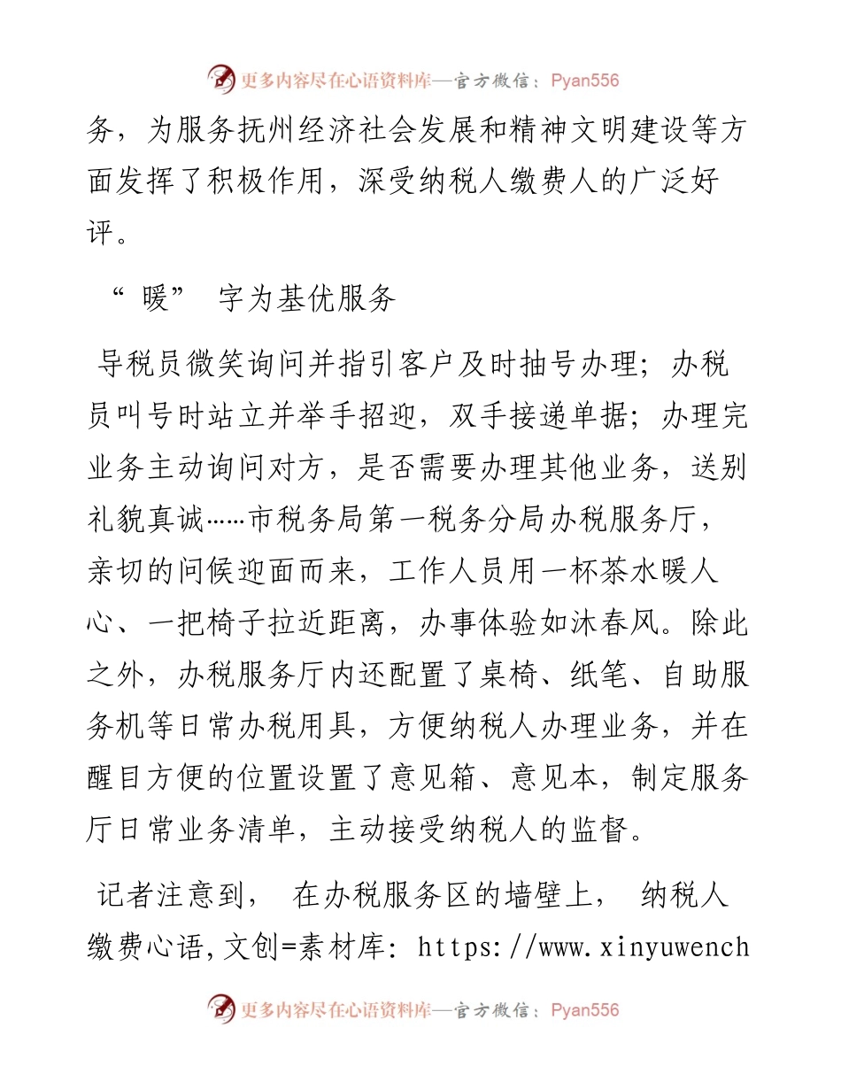 “ 小窗口” 诠释“ 大服务”.docx_第2页