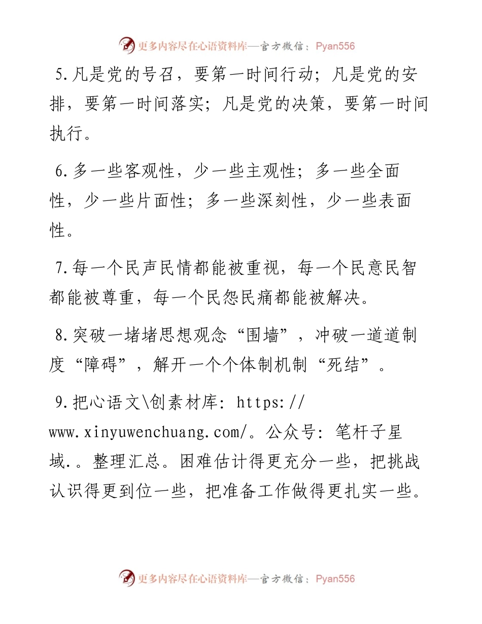 “一”字型排比句40例（6月21日）.docx_第2页