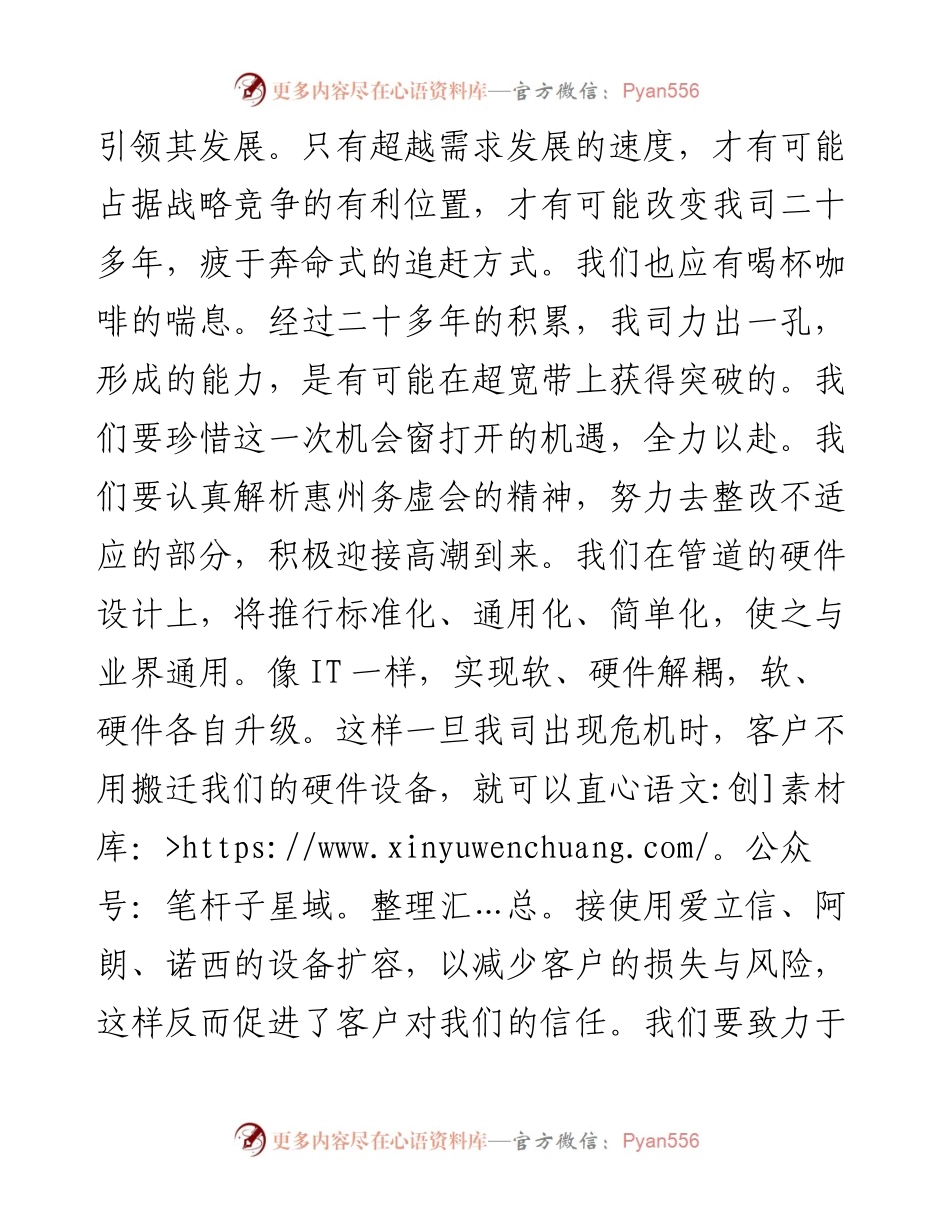 “任言选”系列№154在市场工作大会上的讲话：不要盲目扩张不要自以为已经强大.docx_第2页