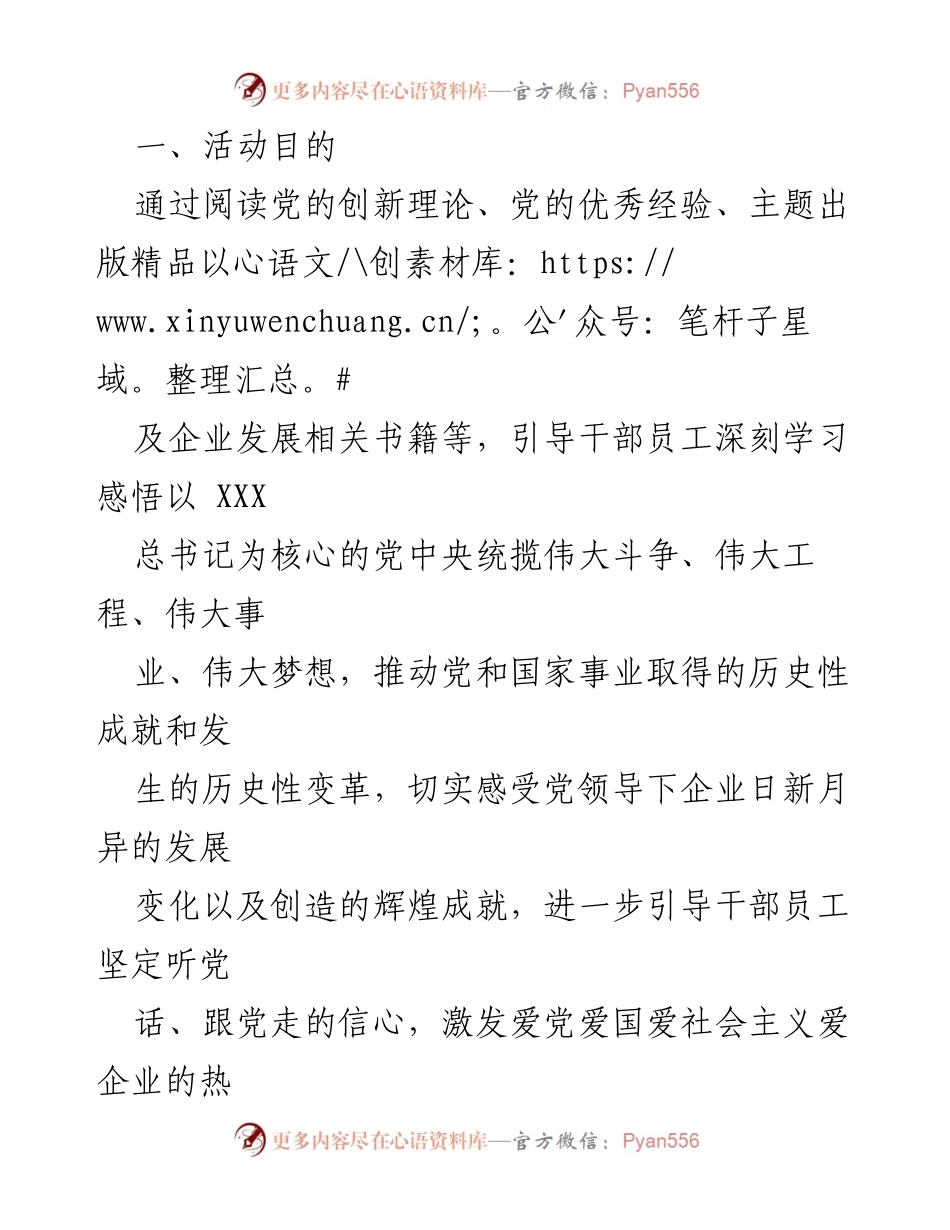 [通知] 活动 - 开展“强国复兴有我”全员读书征文活动的安排.docx_第2页