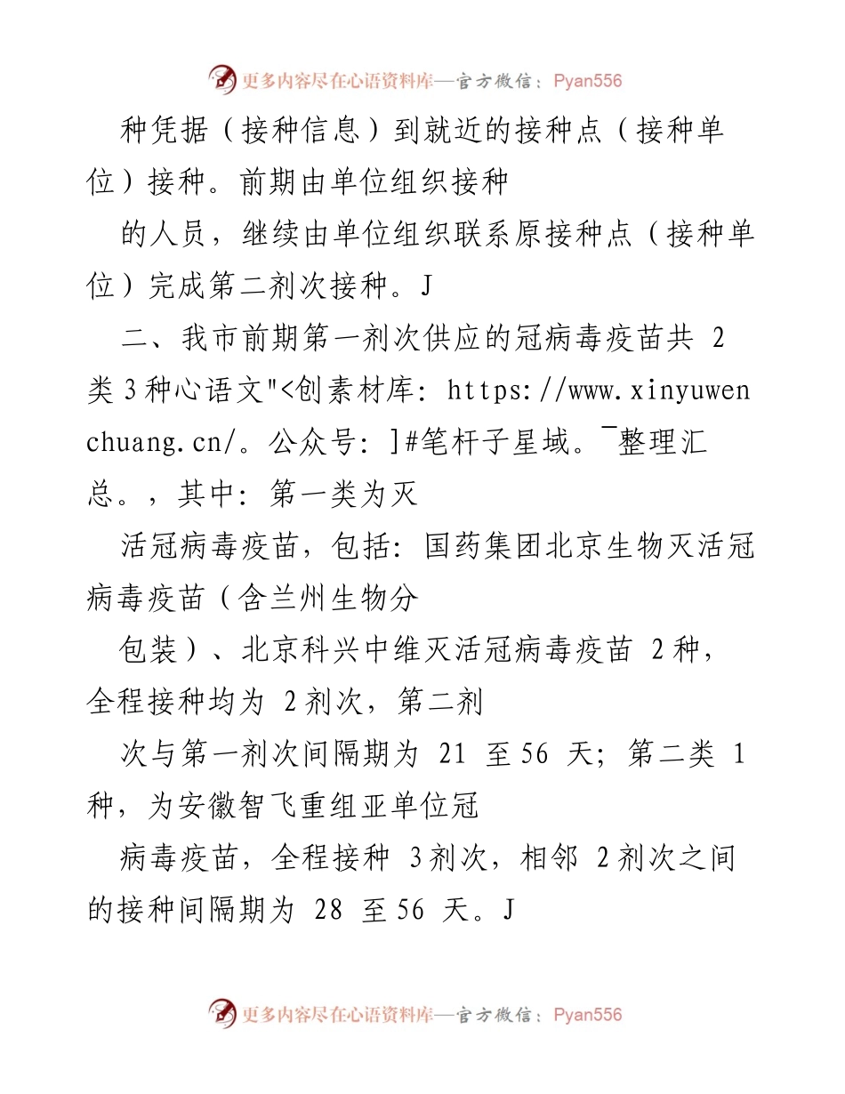 [通告] 疫苗接种 - 咸阳市冠病毒疫苗第二剂次接种通知.docx_第2页