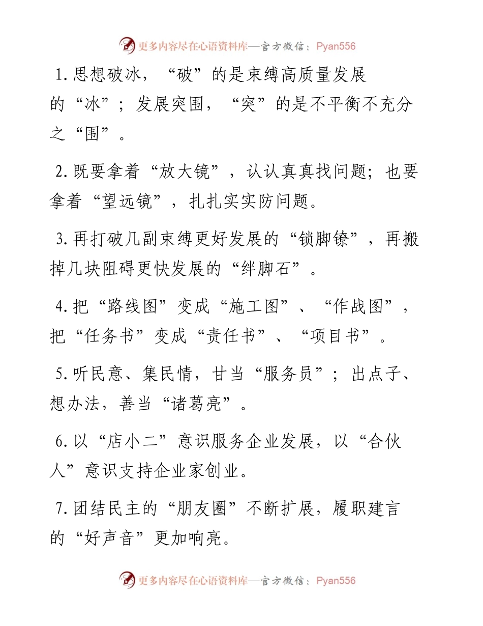 “思想破冰”“发展突围”：比喻类过渡句50例.docx_第1页