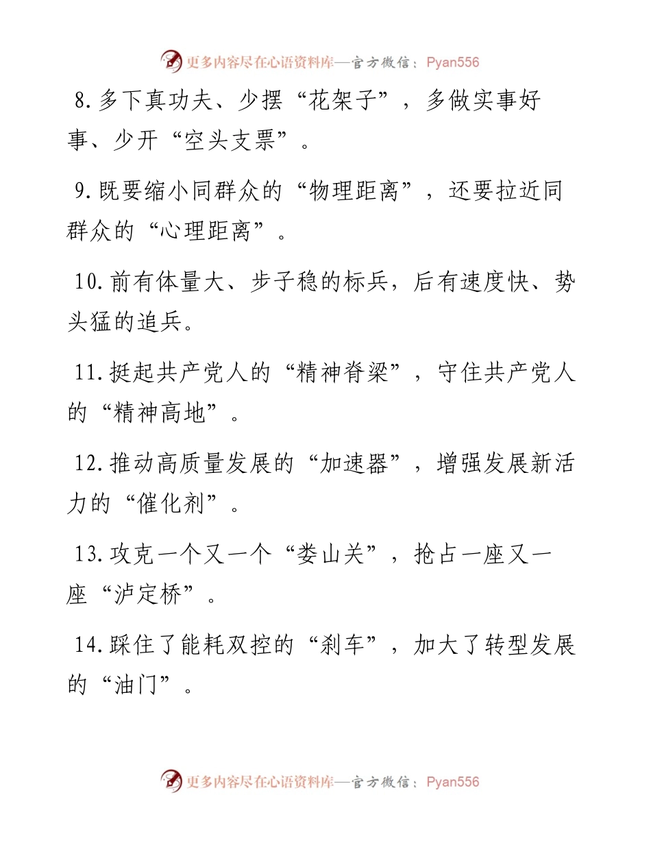 “思想破冰”“发展突围”：比喻类过渡句50例.docx_第2页