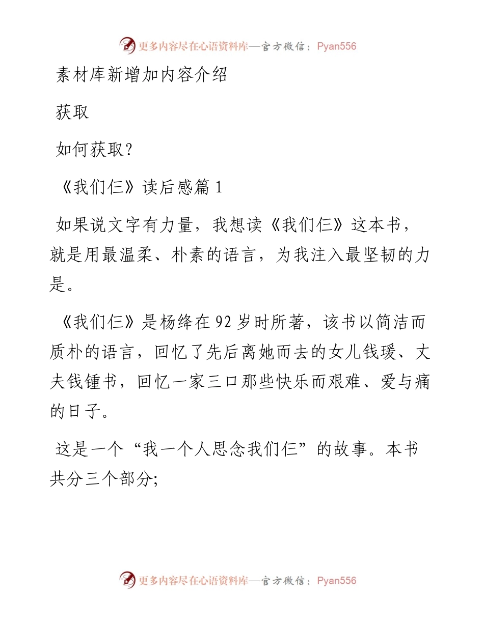 《我们仨》读后感汇编（13篇）.docx_第1页
