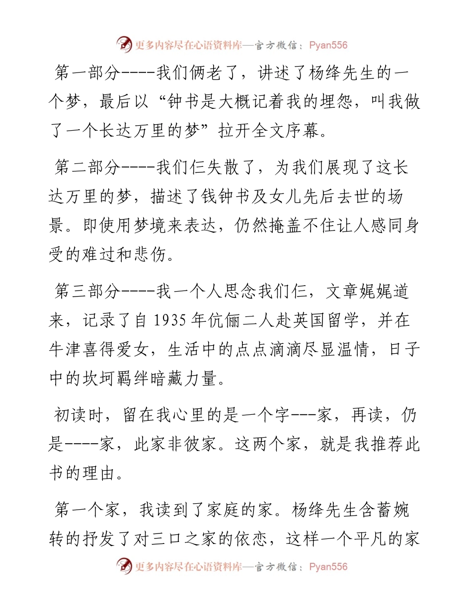 《我们仨》读后感汇编（13篇）.docx_第2页