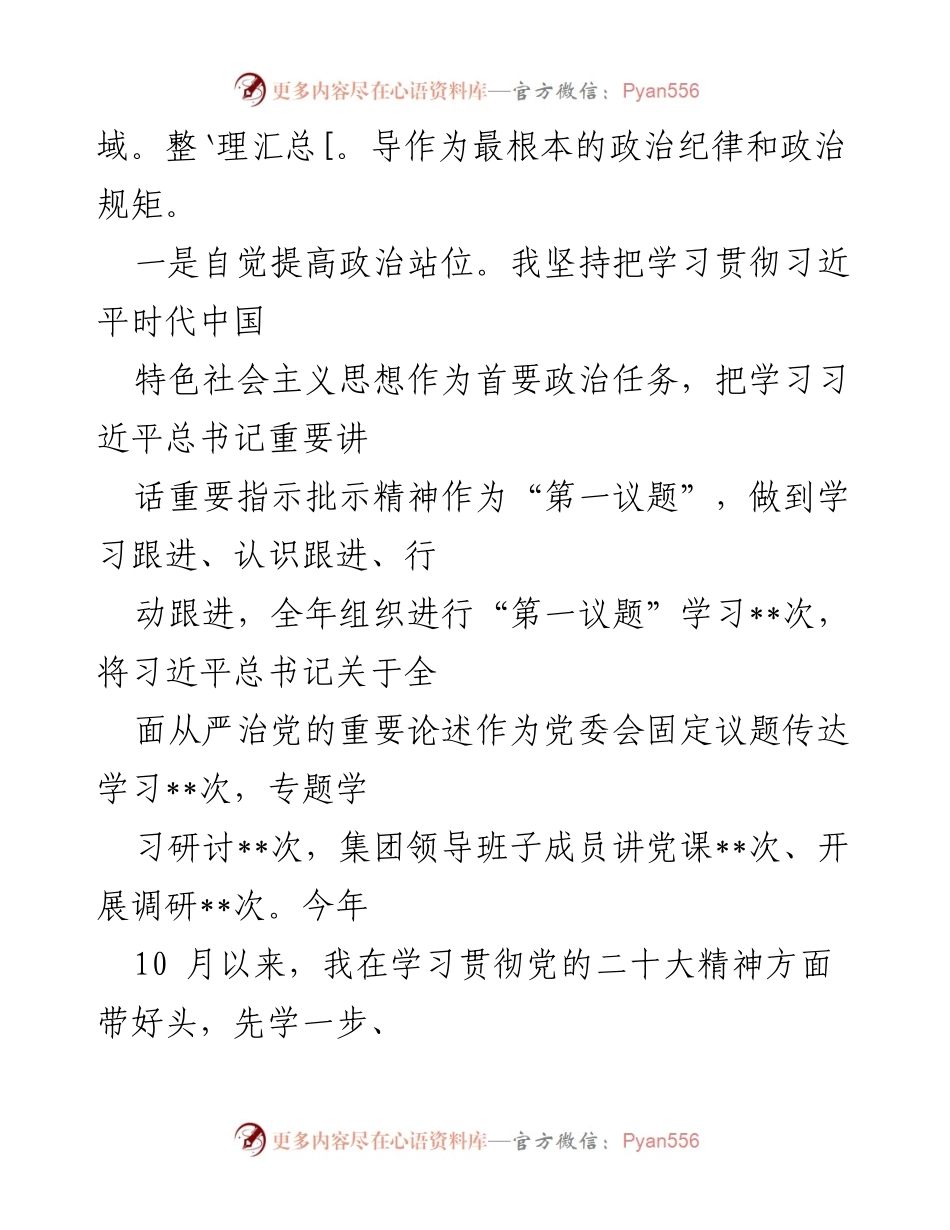 [述责述廉报告] 集团党委书记 - 2022年度述责述廉报告.docx_第2页