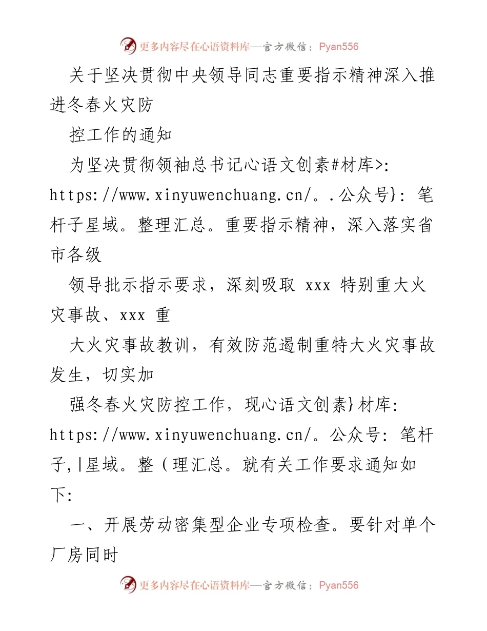 [通知] 火灾防控工作 - 深入推进冬春火灾防控工作通知.docx_第1页