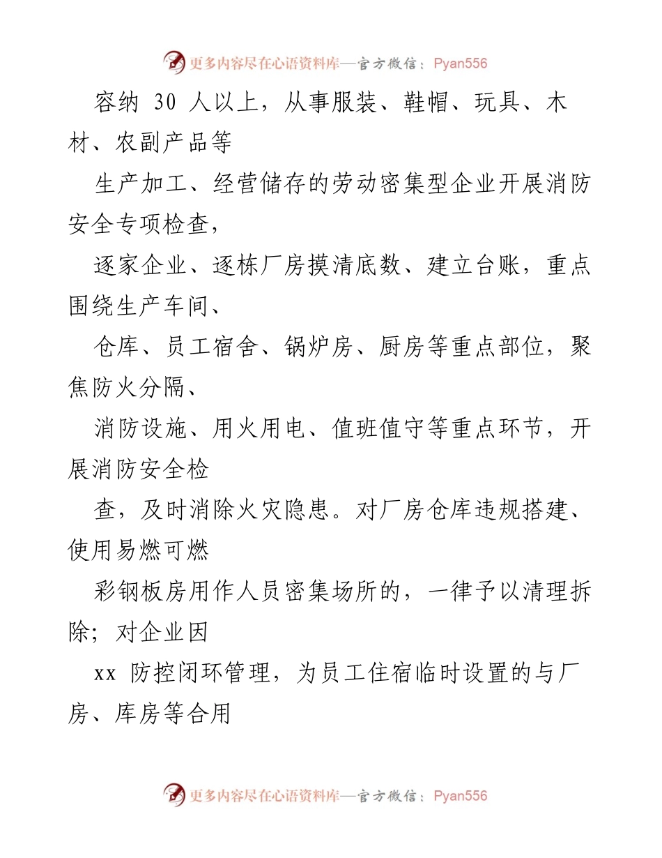 [通知] 火灾防控工作 - 深入推进冬春火灾防控工作通知.docx_第2页