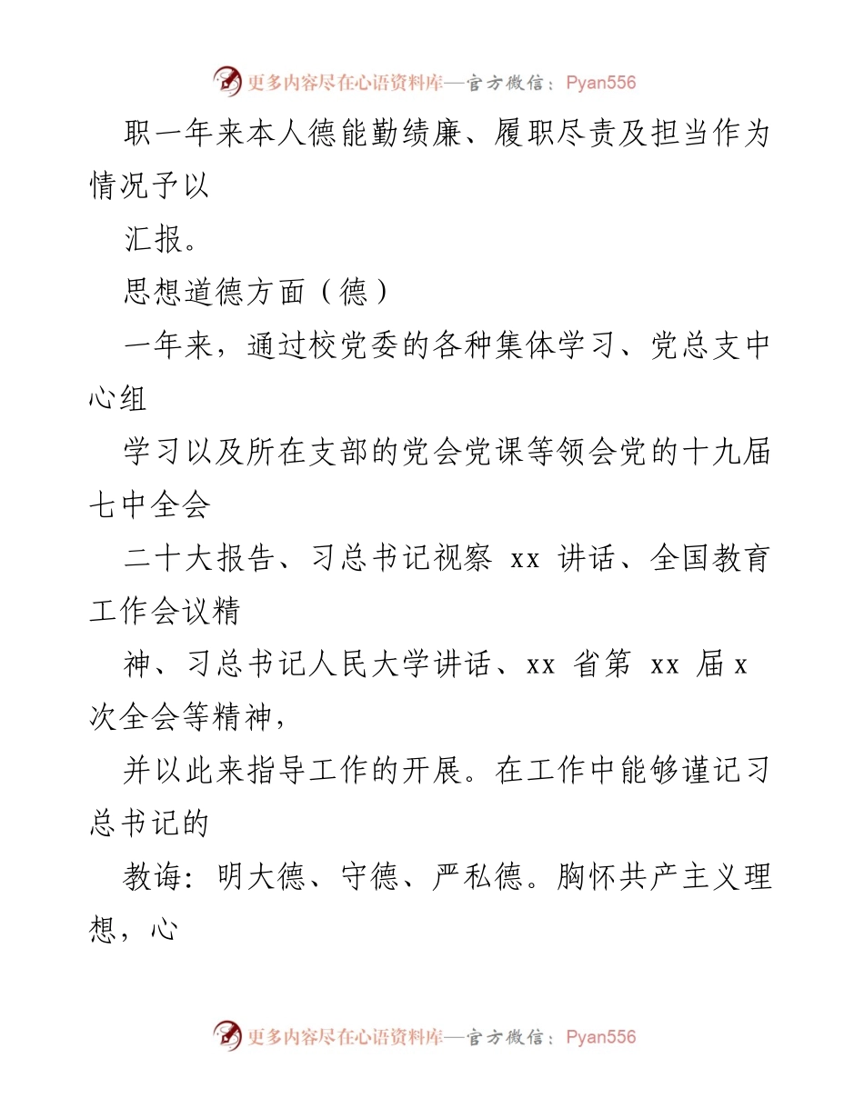 [述职报告] 领导干部试用期满 - 2022年副主任试用期满述职总结.docx_第2页