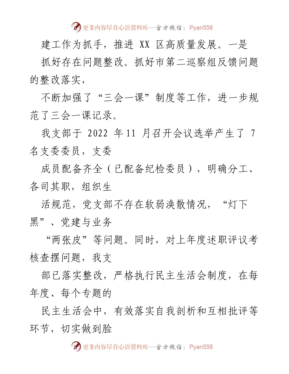 [述职报告] 城市建设党支部 - 2022年度基层党建工作述职总结.docx_第2页