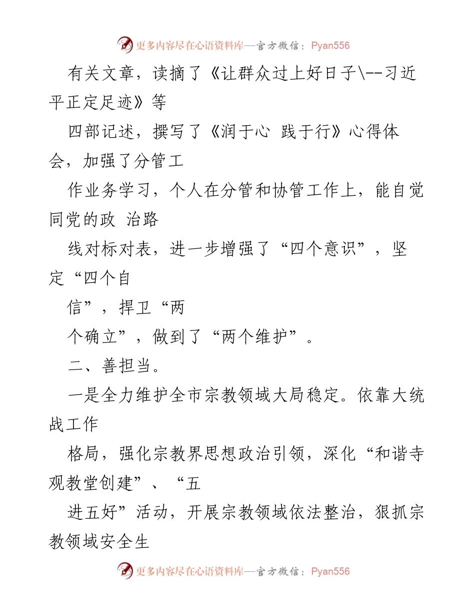 [述职报告] 退役军人事务局 - 2022年度个人述职报告总结_1.docx_第2页