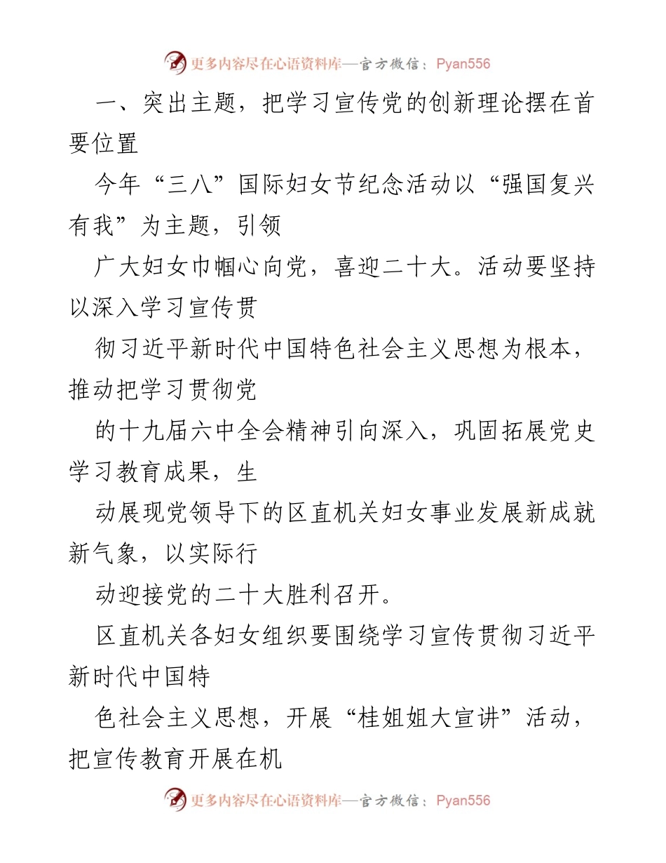[通知] 妇女节纪念活动 - 开展2022年“三八”国际妇女节纪念活动的通知.docx_第2页