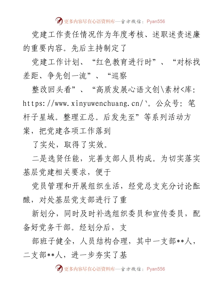 [述职报告] 水利部门 - 2022年基层党建工作述职报告.docx_第2页