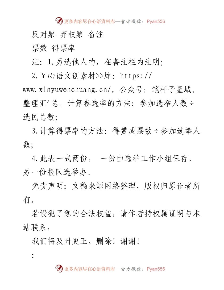 [选举记录] 区委选区选举 - 区委选区选举投票记录表.docx_第2页