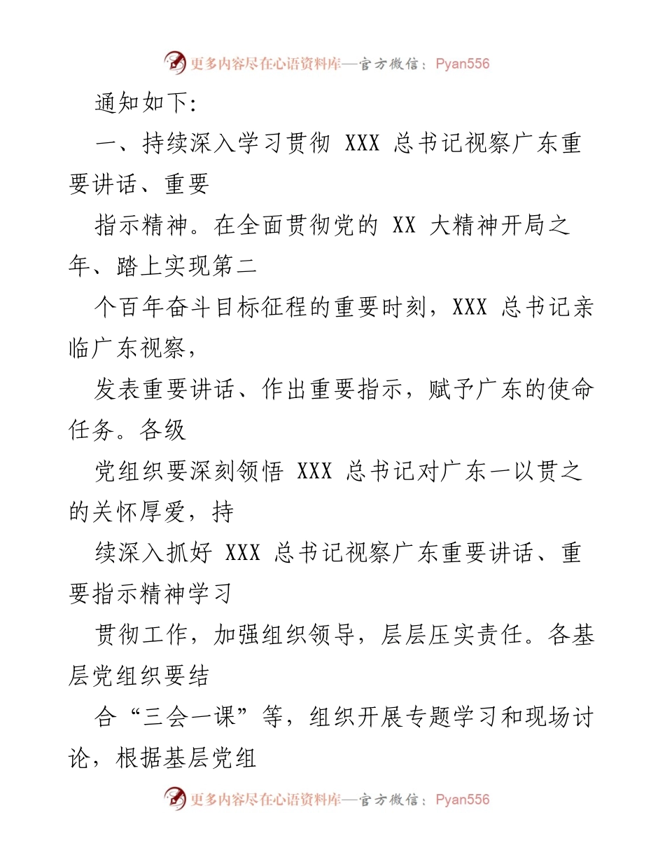 [通知] 庆祝建党102周年 - 关于庆祝建党102周年的工作安排通知.docx_第2页