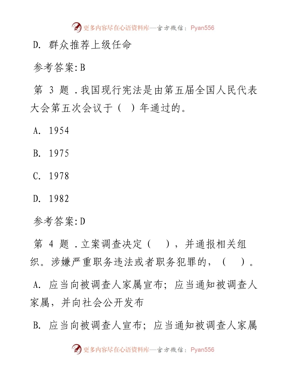 《宪法》《监察法》应知应会100题.docx_第2页