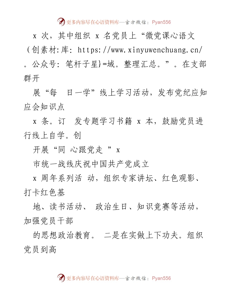 [述职报告] 市直单位 - 2024年上半年基层党建工作述职报告.docx_第2页