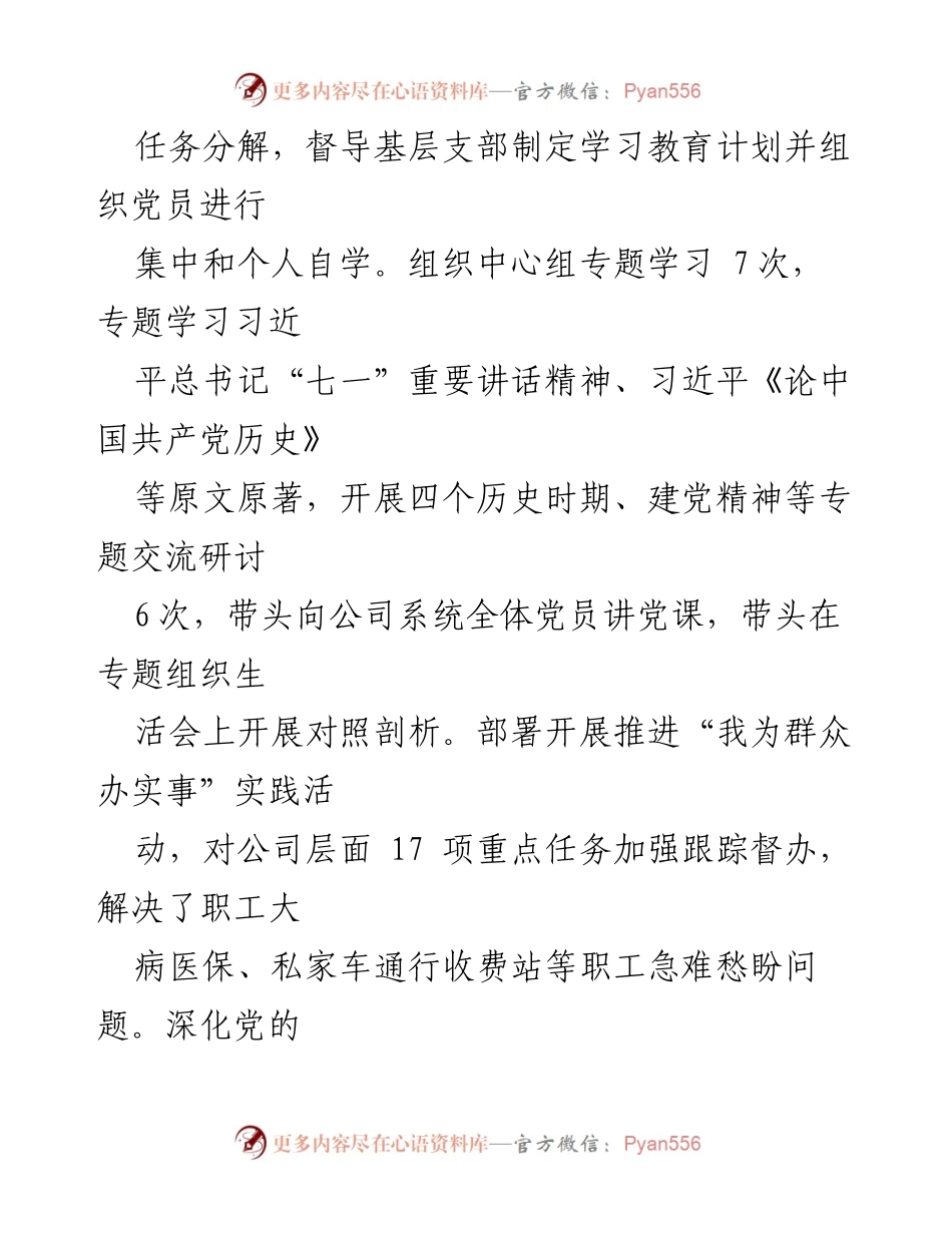[述职报告] 国企总经理 - 2021年度工作总结与党建责任履行情况.docx_第2页