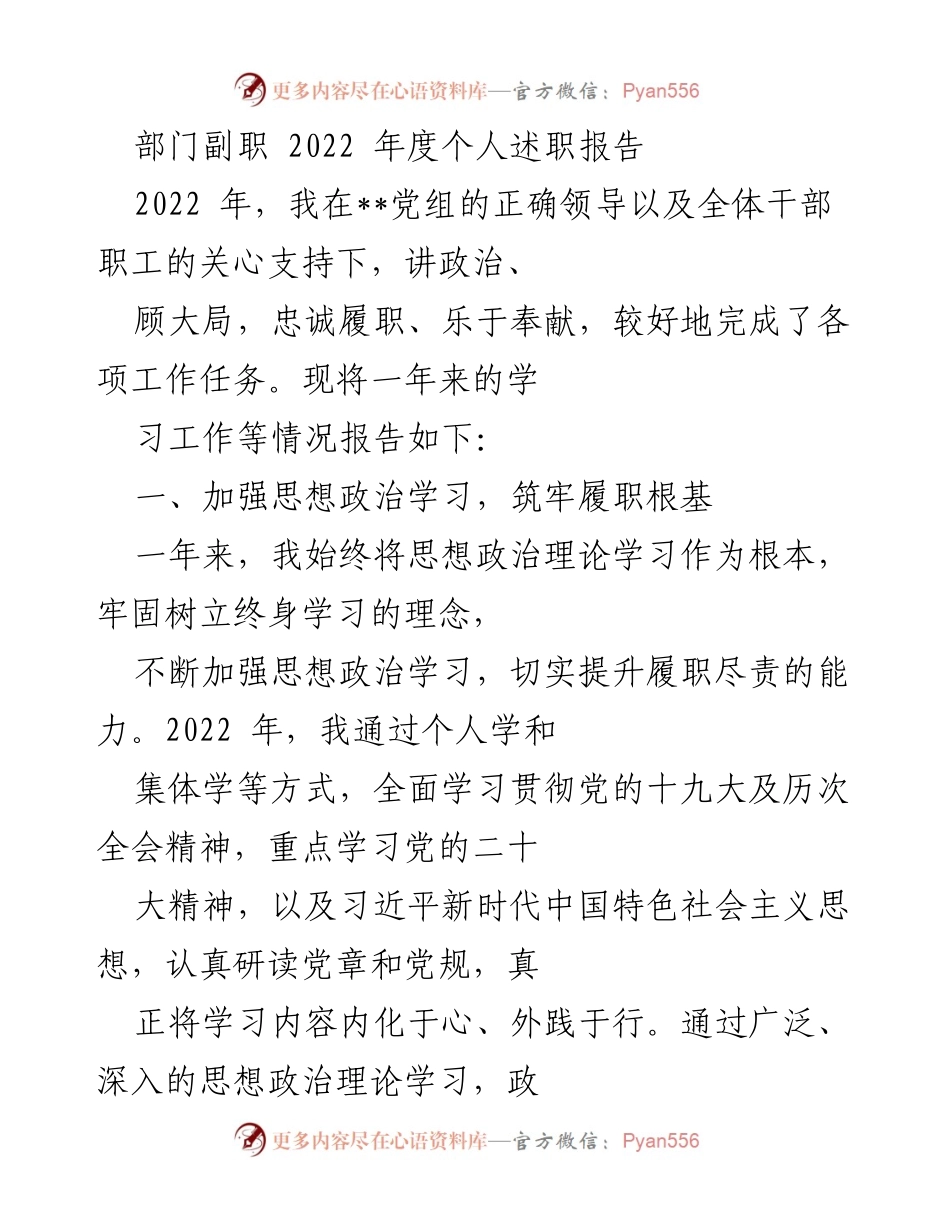 [述职报告] 年度总结 - 2022年度个人述职报告总结与反思_4.docx_第1页