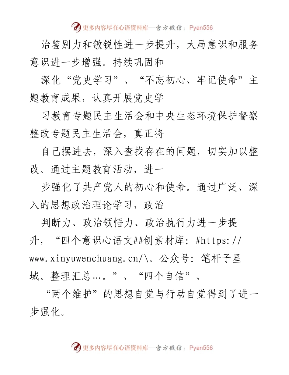 [述职报告] 年度总结 - 2022年度个人述职报告总结与反思_4.docx_第2页